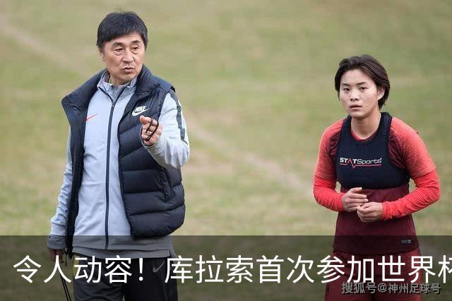 令人动容！库拉索首次参加世界杯，78岁老帅艾德沃卡特热泪盈眶