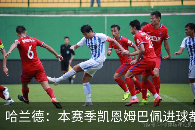 哈兰德：本赛季凯恩姆巴佩进球都比我多，所以我不是世界最佳射手